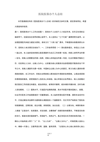 医院医保办个人总结