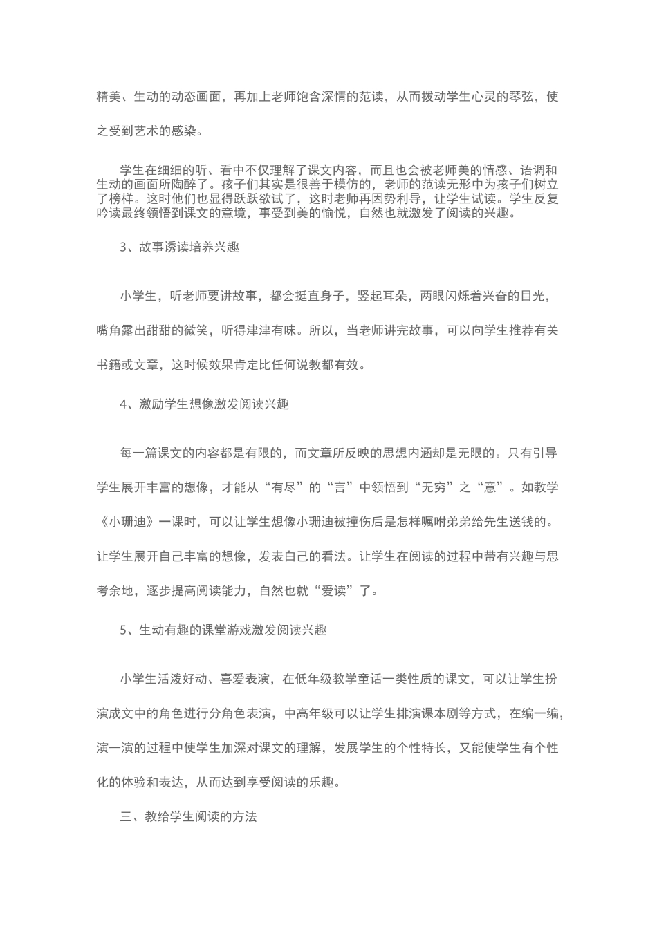 如何激发学生的阅读兴趣_第2页