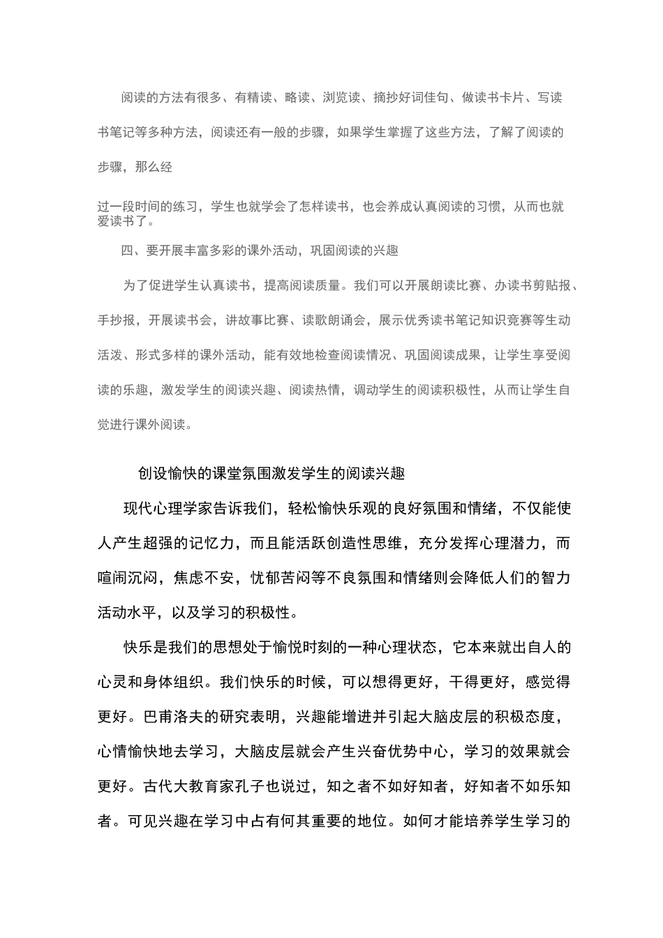 如何激发学生的阅读兴趣_第3页