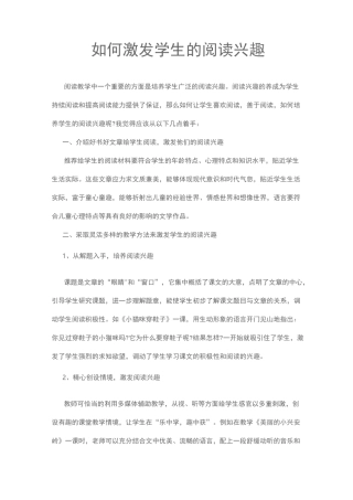 如何激发学生的阅读兴趣