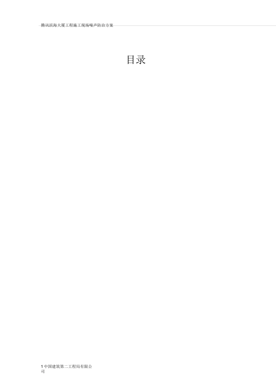 施工噪音防治方案_第3页