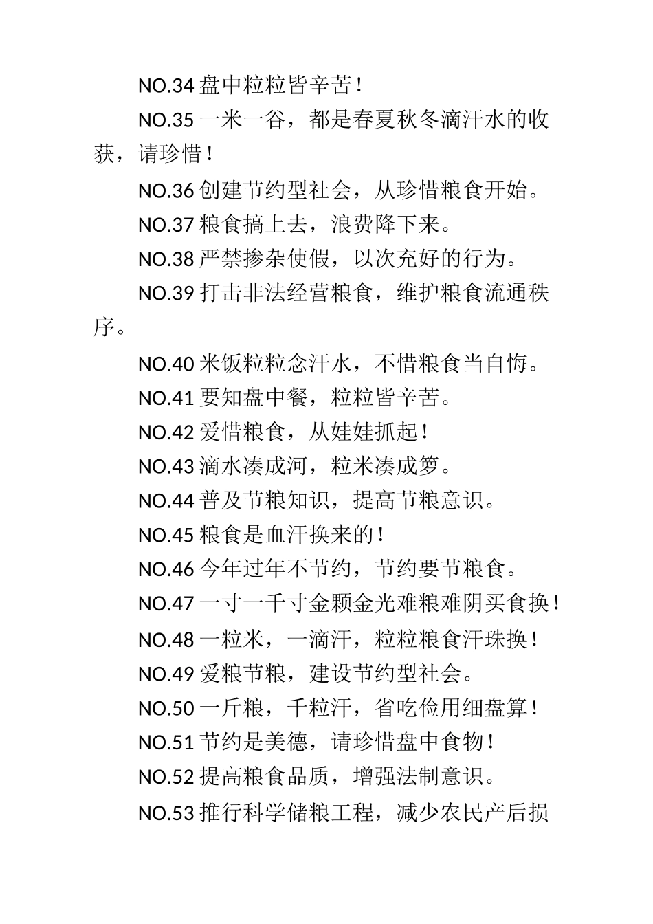 节约粮食标语_第3页