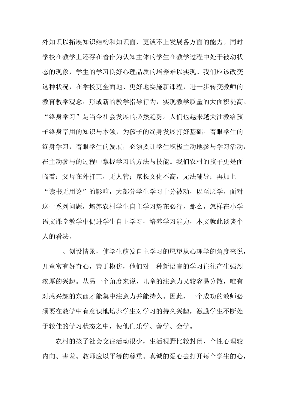 如何培养农村小学生的自主学习能力_第2页