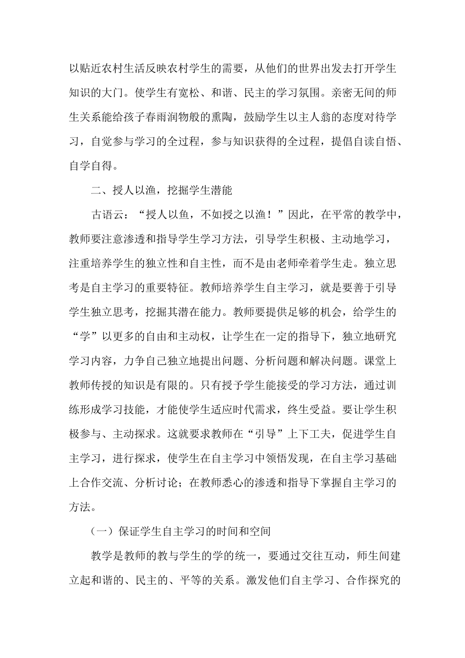 如何培养农村小学生的自主学习能力_第3页