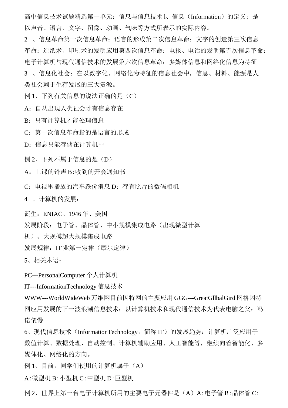 中小学信息技术教师招聘考试信息技术试题精选_第1页
