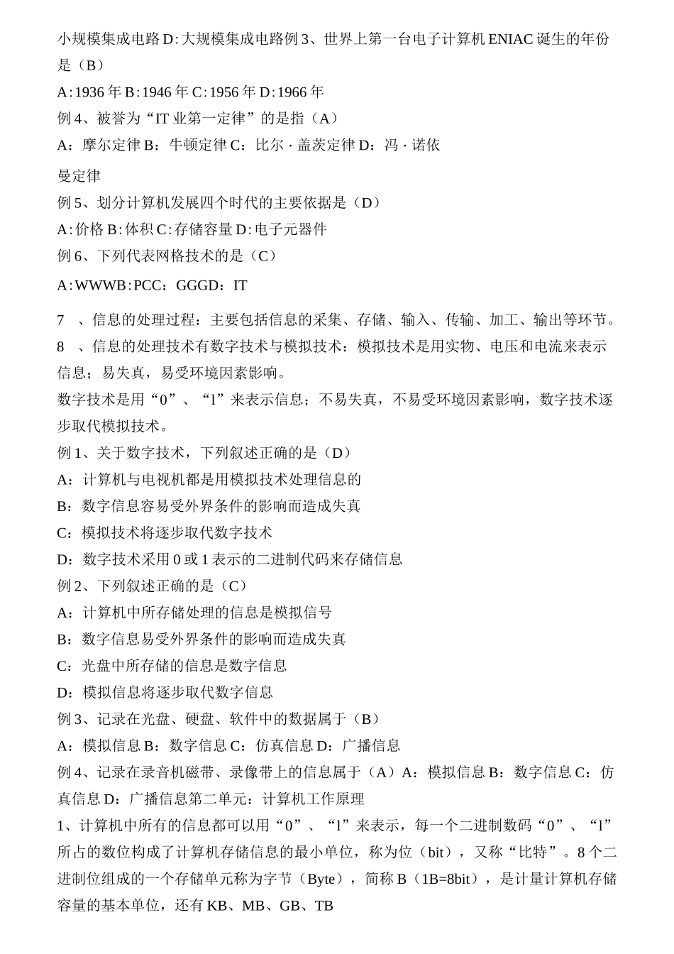 中小学信息技术教师招聘考试信息技术试题精选_第2页