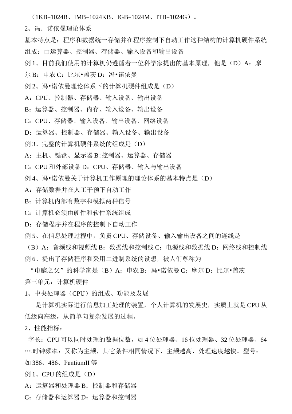 中小学信息技术教师招聘考试信息技术试题精选_第3页