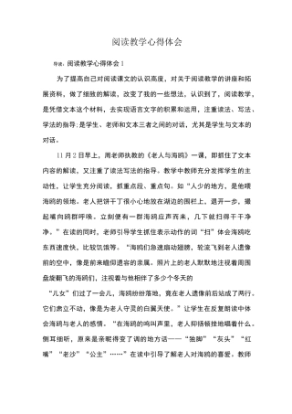 阅读教学心得体会