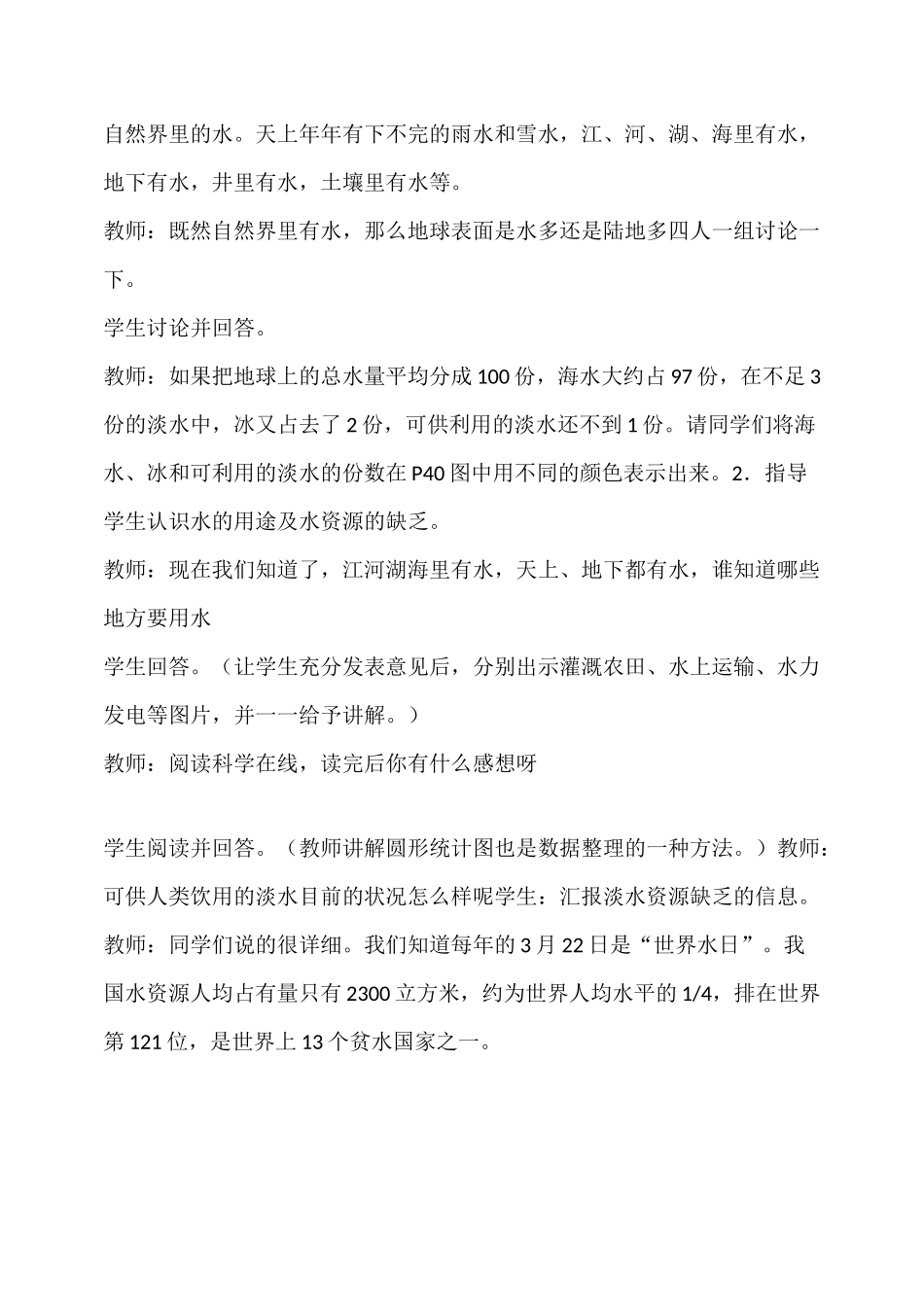 《节约用水》优质教案_第3页