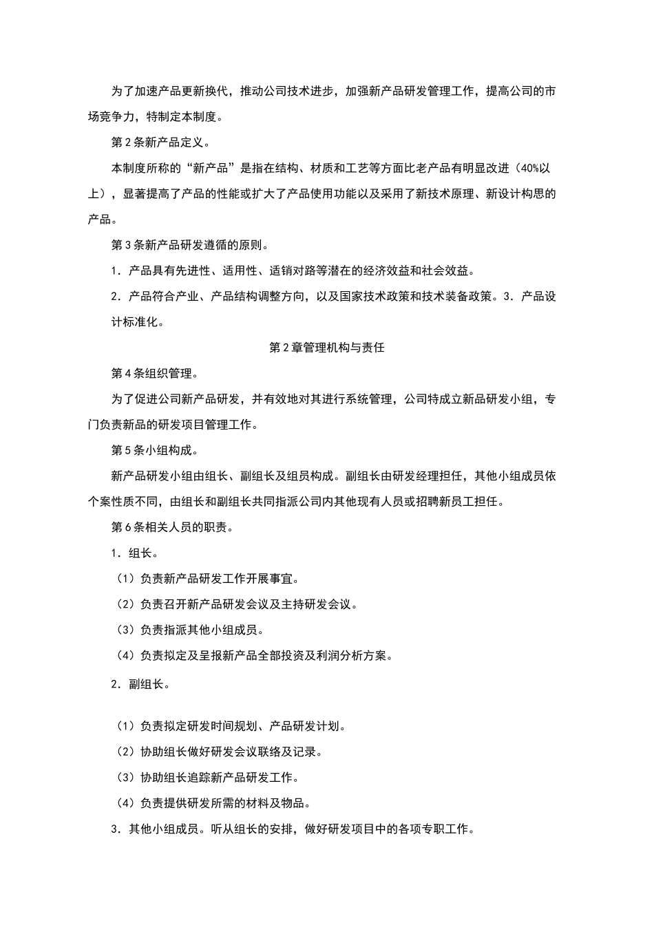 新产品研发设计规章制度要求规范大全_第3页