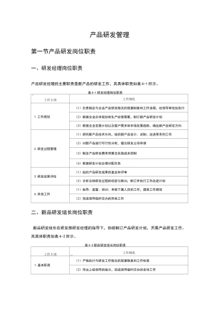 新产品研发设计规章制度要求规范大全