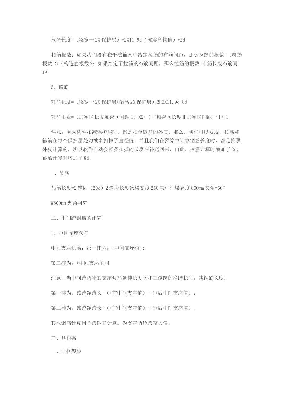 钢筋算量基本方法小结_第2页