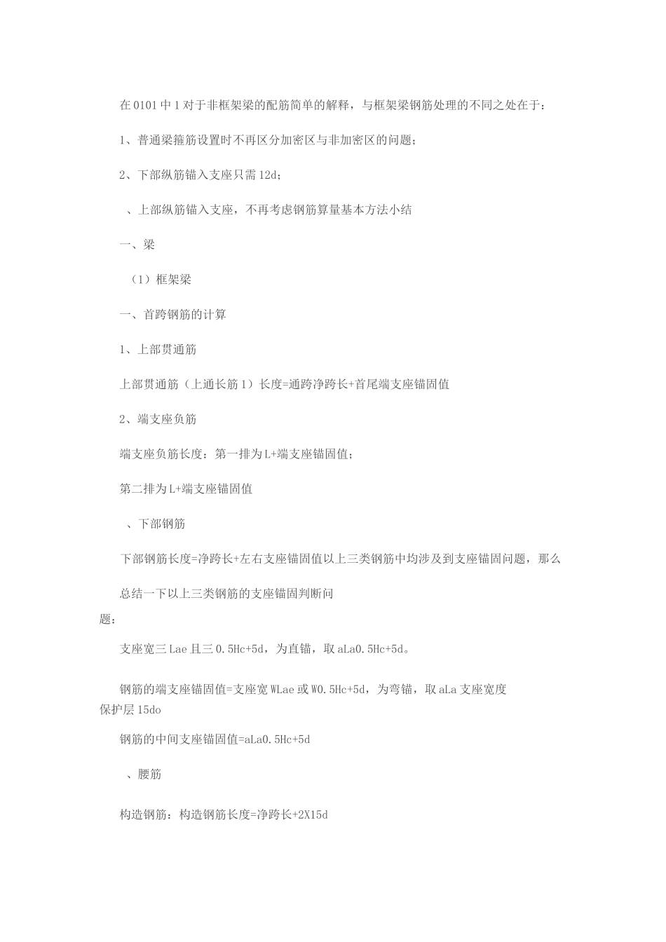 钢筋算量基本方法小结_第3页