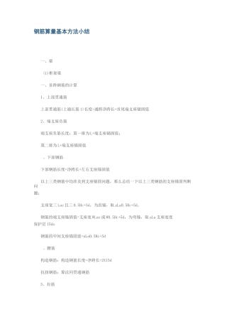 钢筋算量基本方法小结