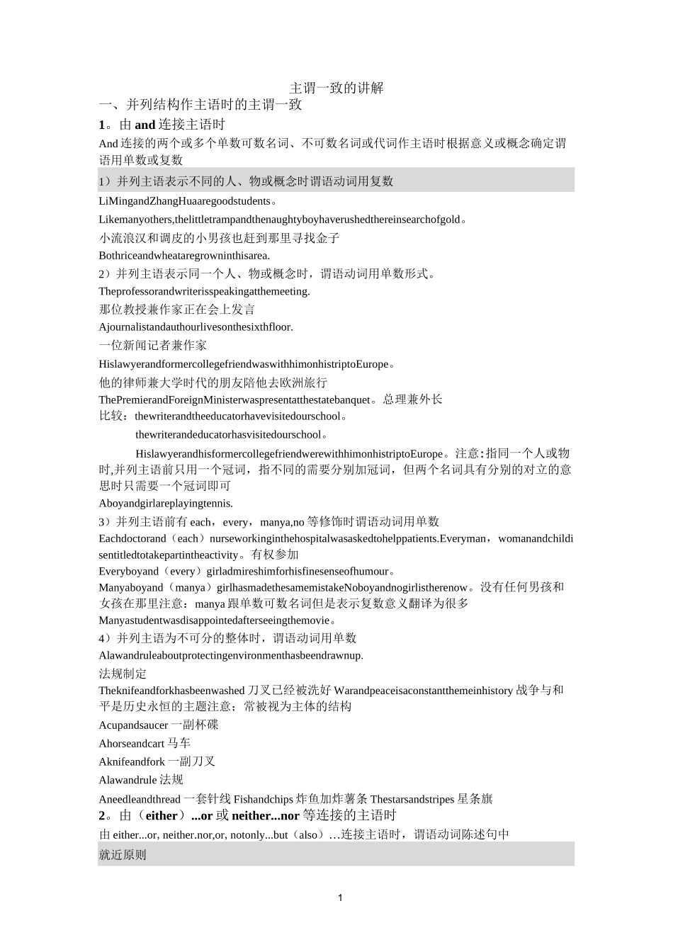 主谓一致的讲解最全面的主谓一致的讲解【范本模板】_第1页