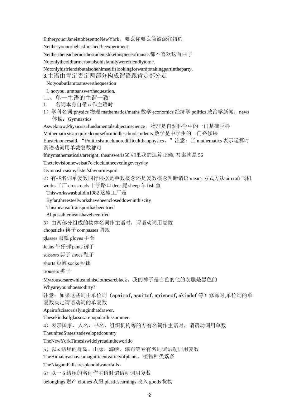 主谓一致的讲解最全面的主谓一致的讲解【范本模板】_第2页