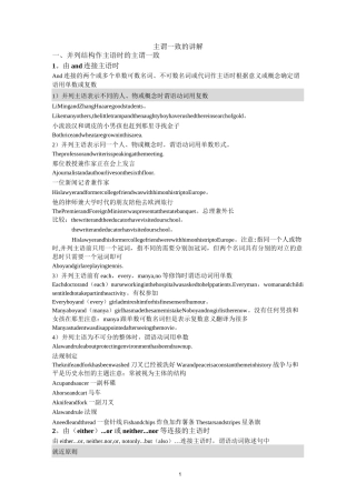 主谓一致的讲解最全面的主谓一致的讲解【范本模板】