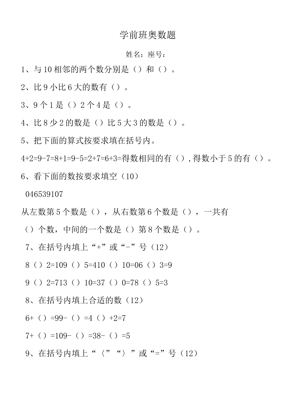 学前班数学奥数题_第1页