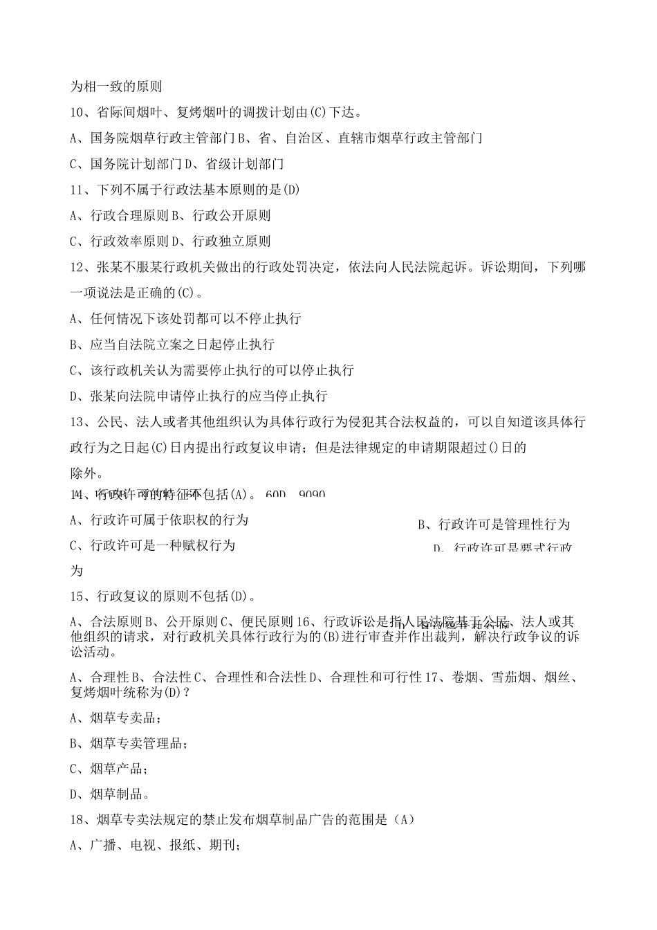 烟草基础知识_第2页