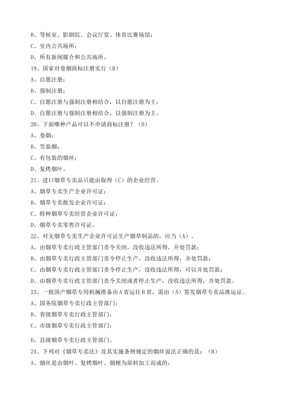 烟草基础知识_第3页