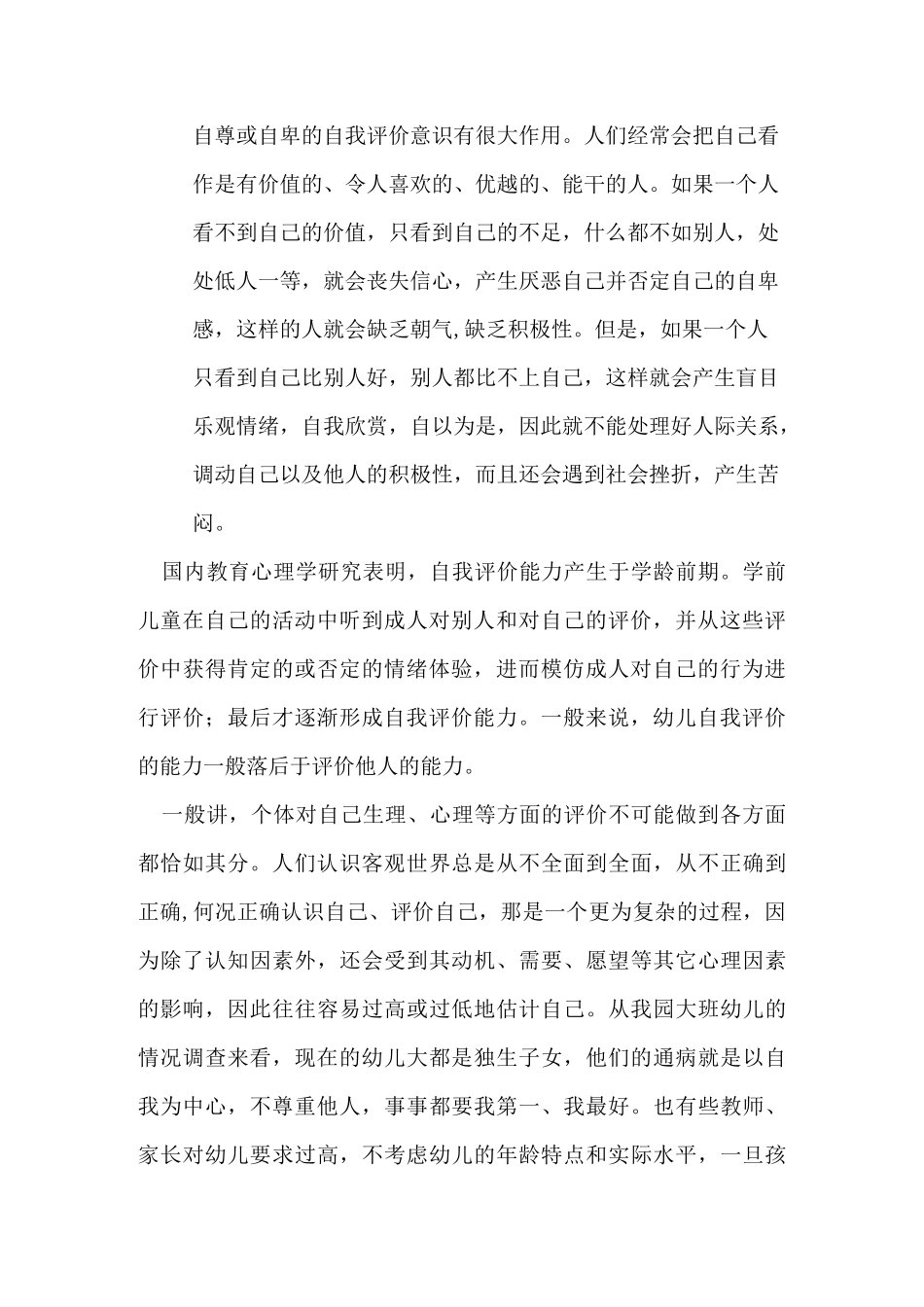 培养大班幼儿自我评价能力_第2页