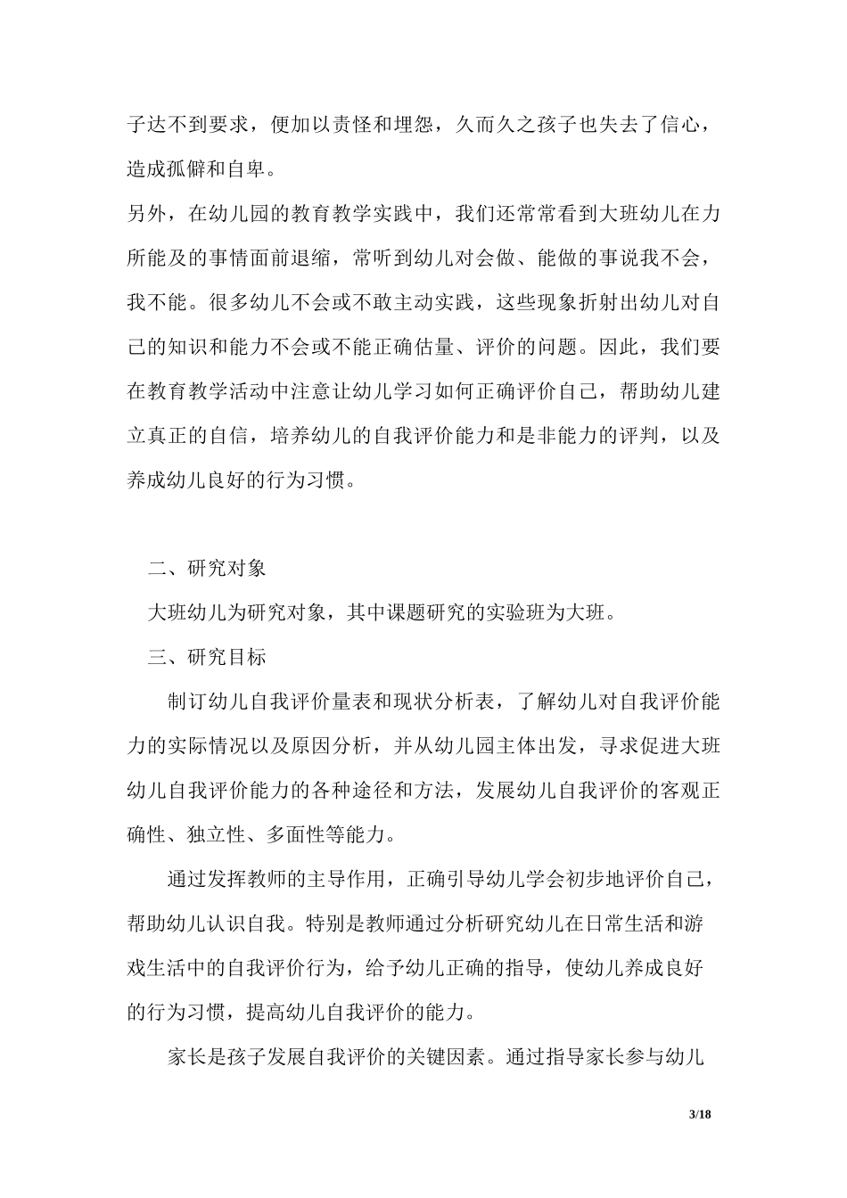 培养大班幼儿自我评价能力_第3页