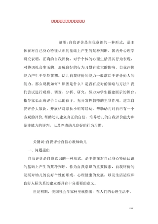 培养大班幼儿自我评价能力