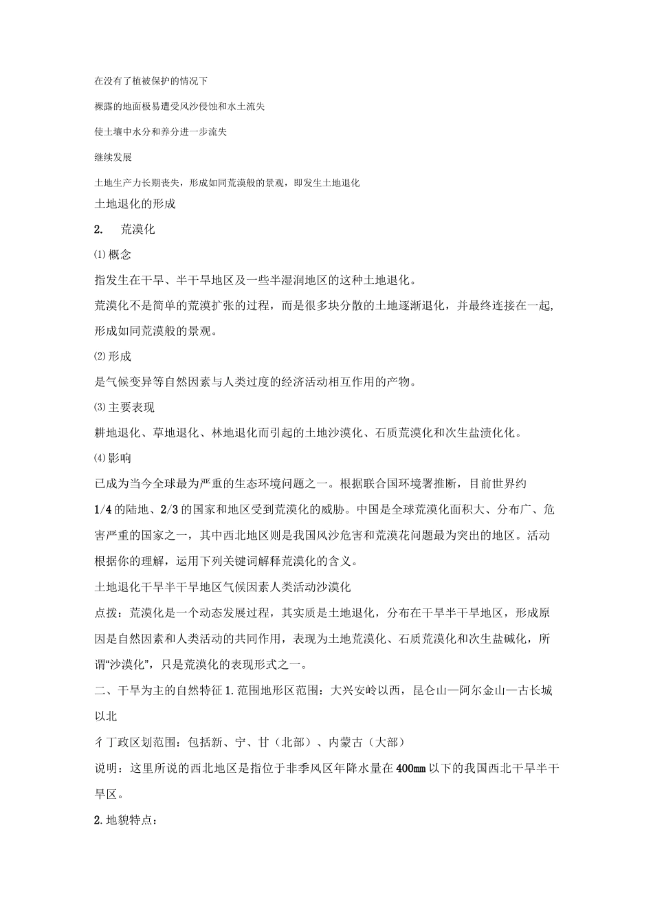 荒漠化的防治 公开课【一等奖教案】_第2页