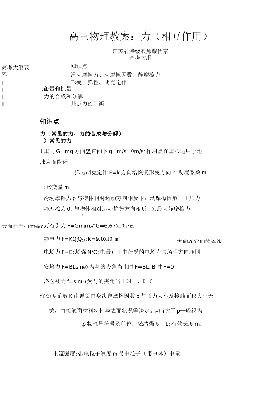 高三物理教案：力(相互作用)_第1页