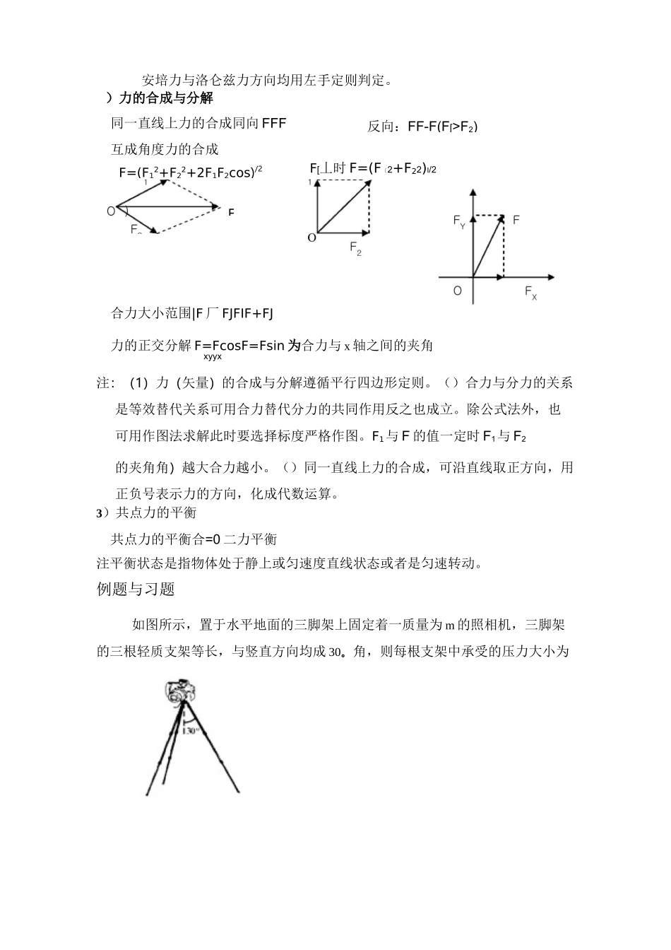 高三物理教案：力(相互作用)_第2页