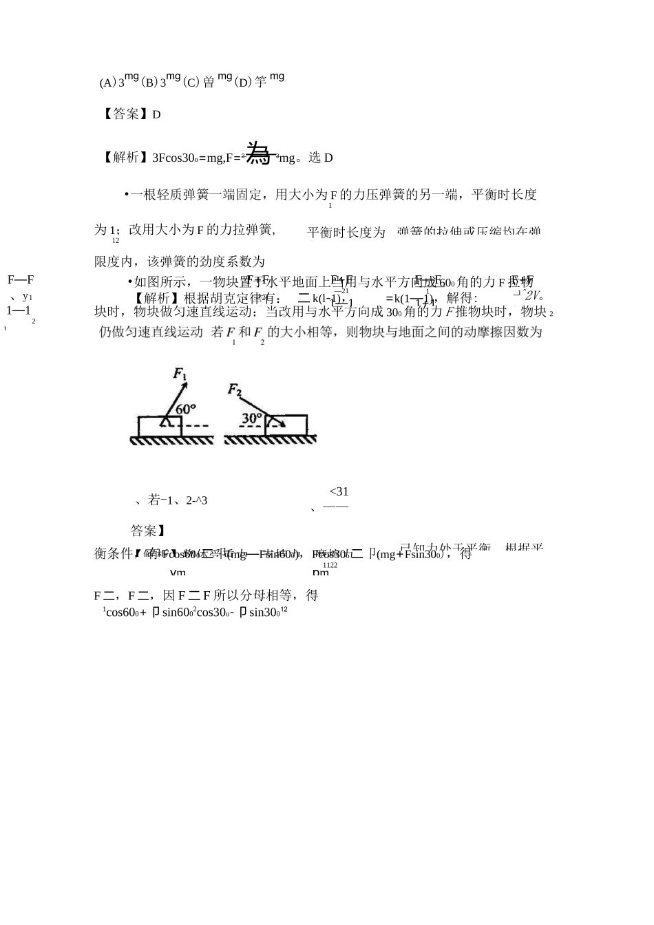 高三物理教案：力(相互作用)_第3页