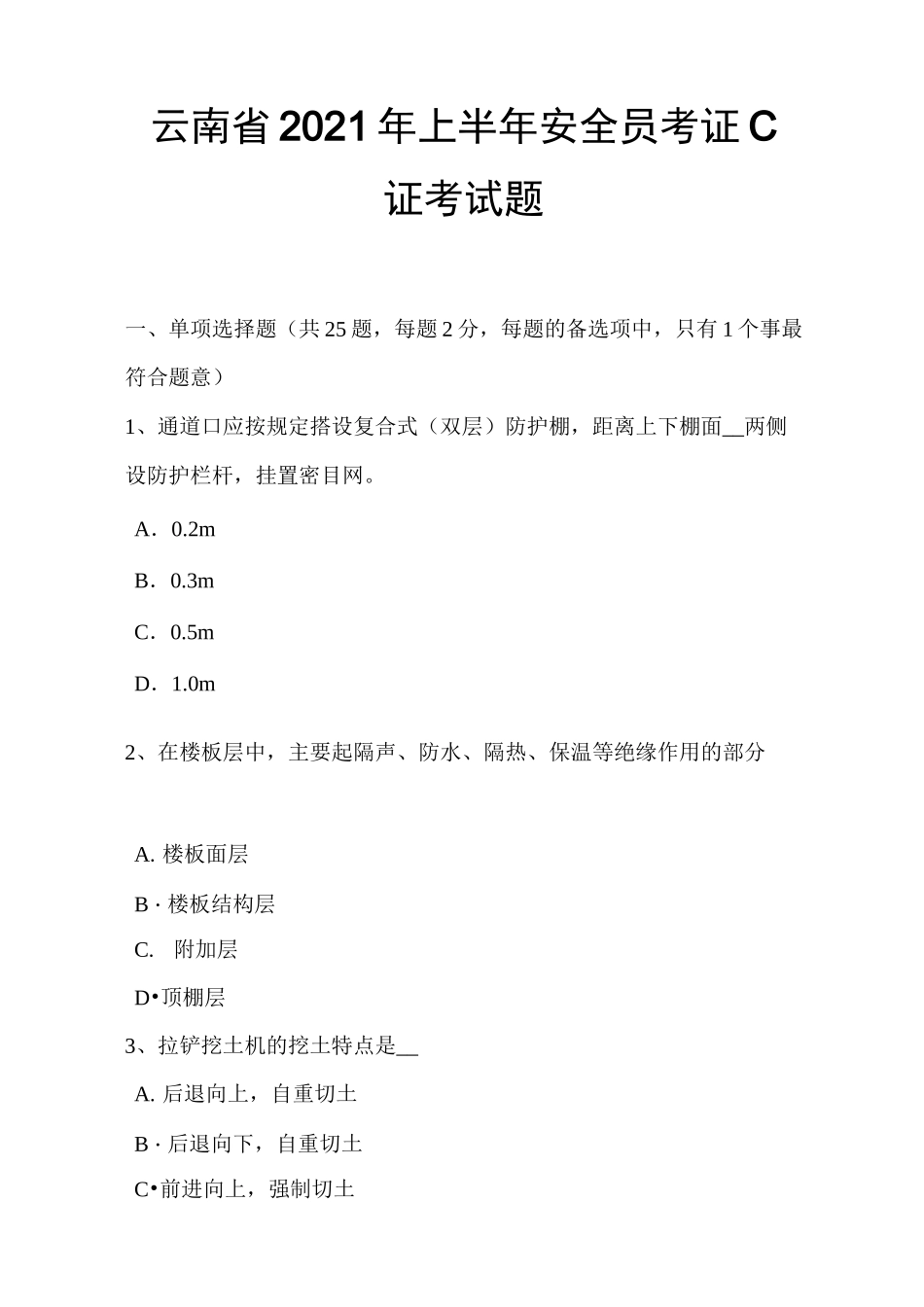 2021年云南省安全员考证C证考试题_第1页