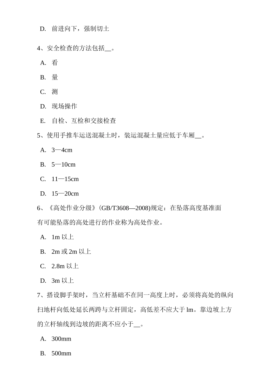 2021年云南省安全员考证C证考试题_第2页