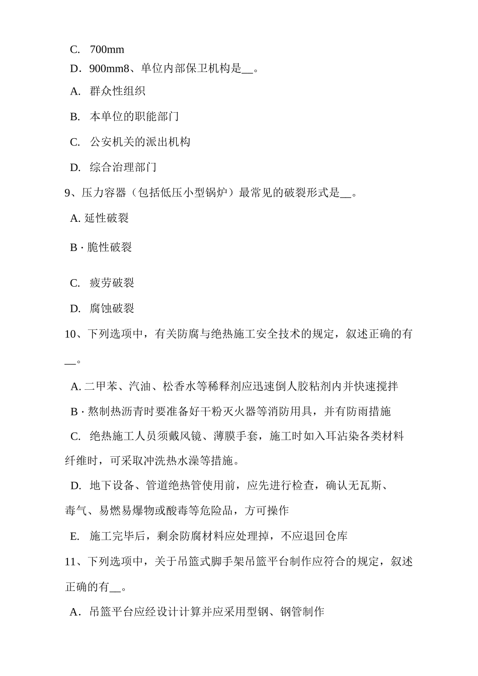 2021年云南省安全员考证C证考试题_第3页