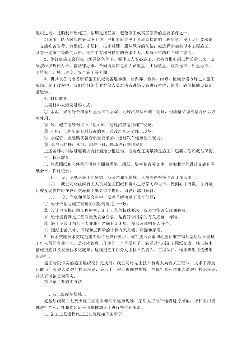 地面硬化施工组织设计方案方案_第2页