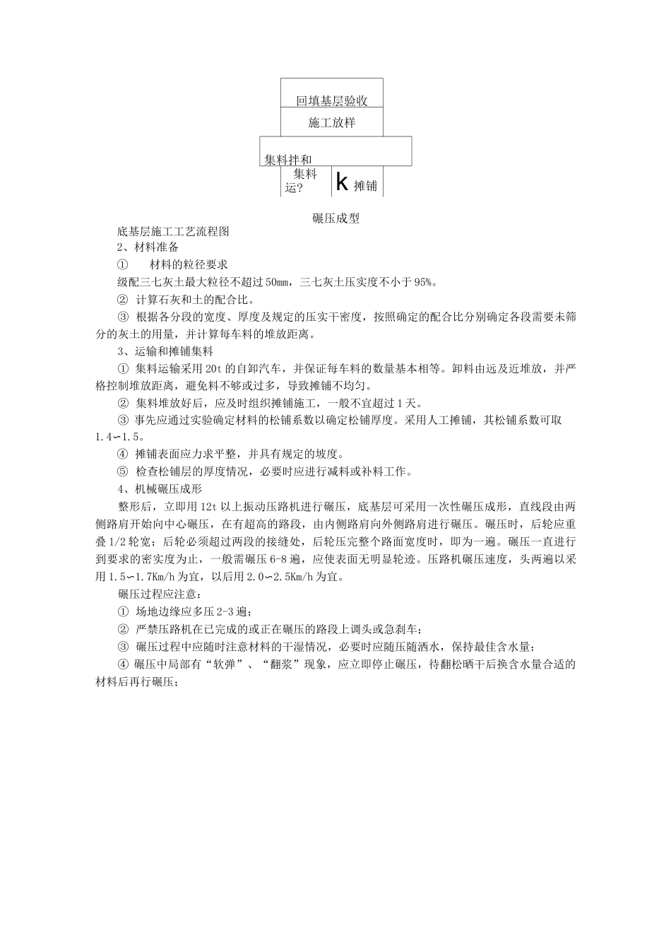 地面硬化施工组织设计方案方案_第3页