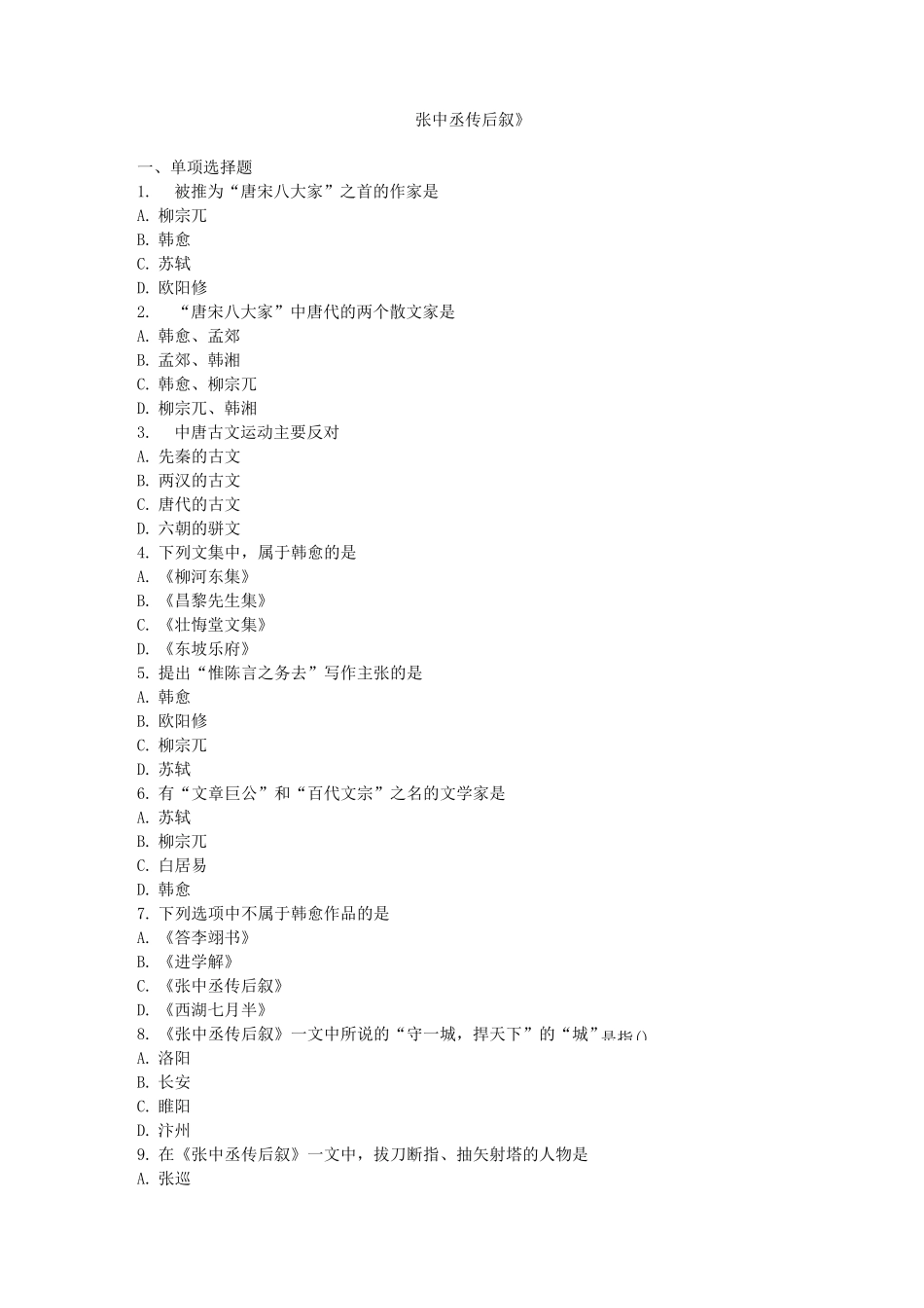 张中丞传后叙_第1页