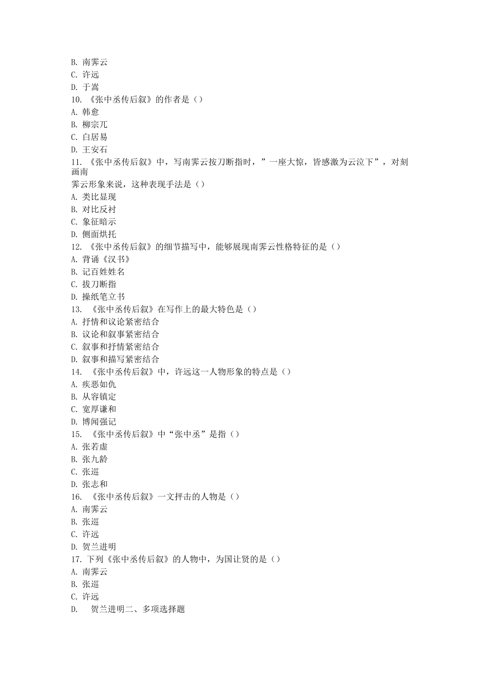 张中丞传后叙_第2页