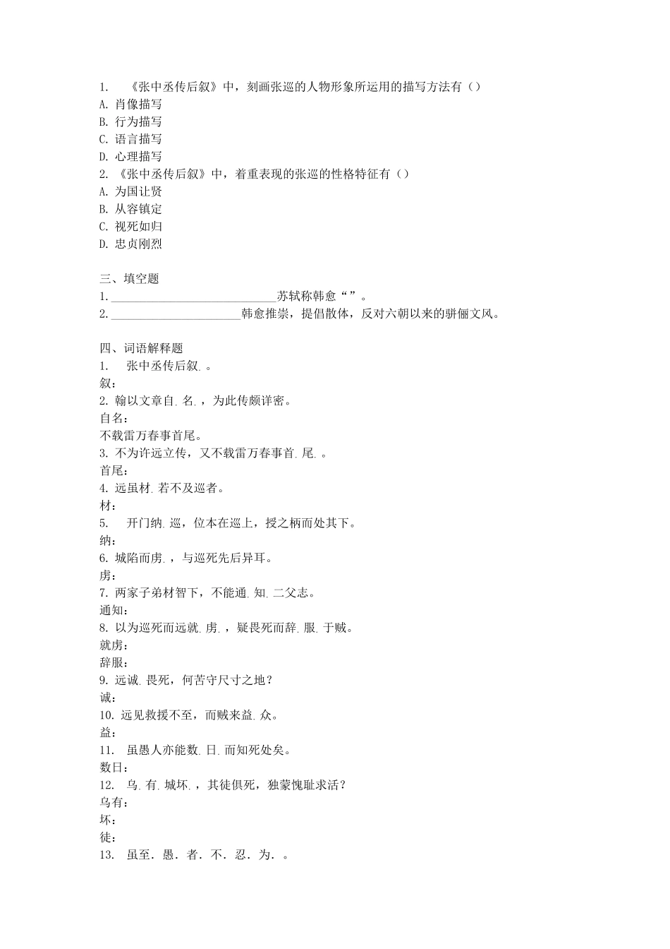 张中丞传后叙_第3页