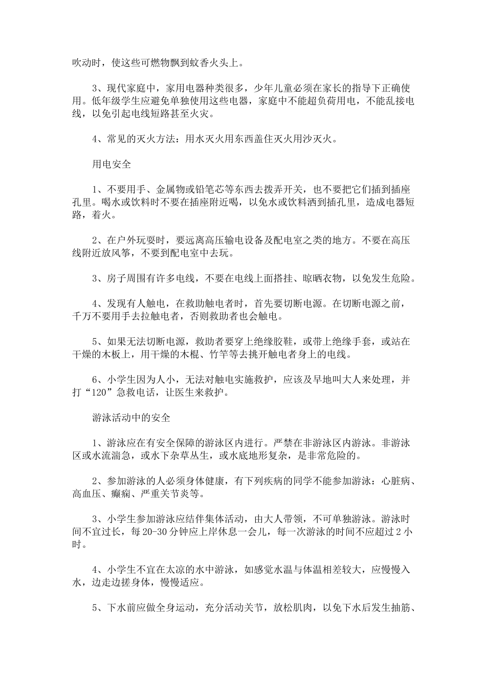 幼儿安全教育100条_第2页