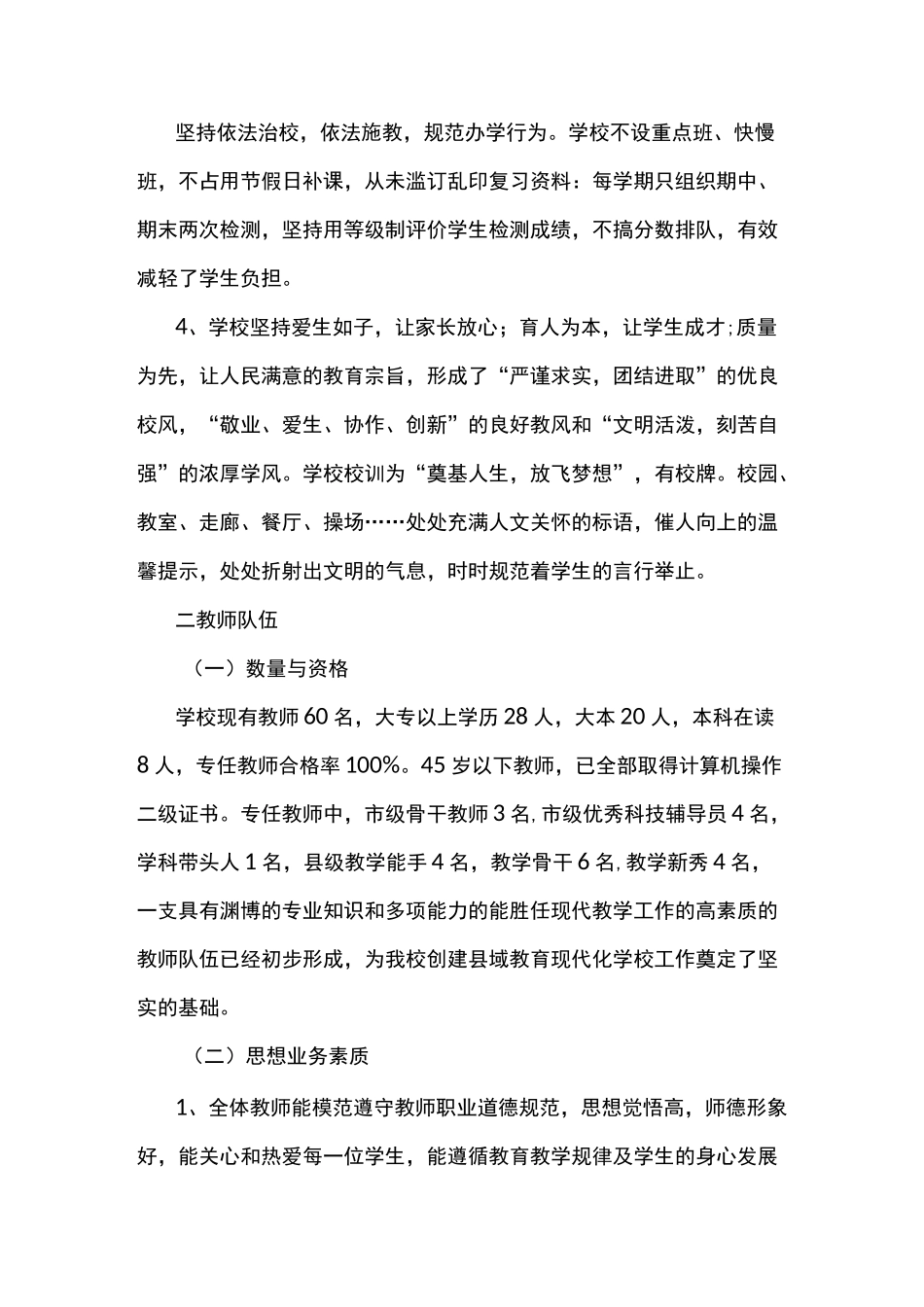 学校发展自我诊断报告_第3页