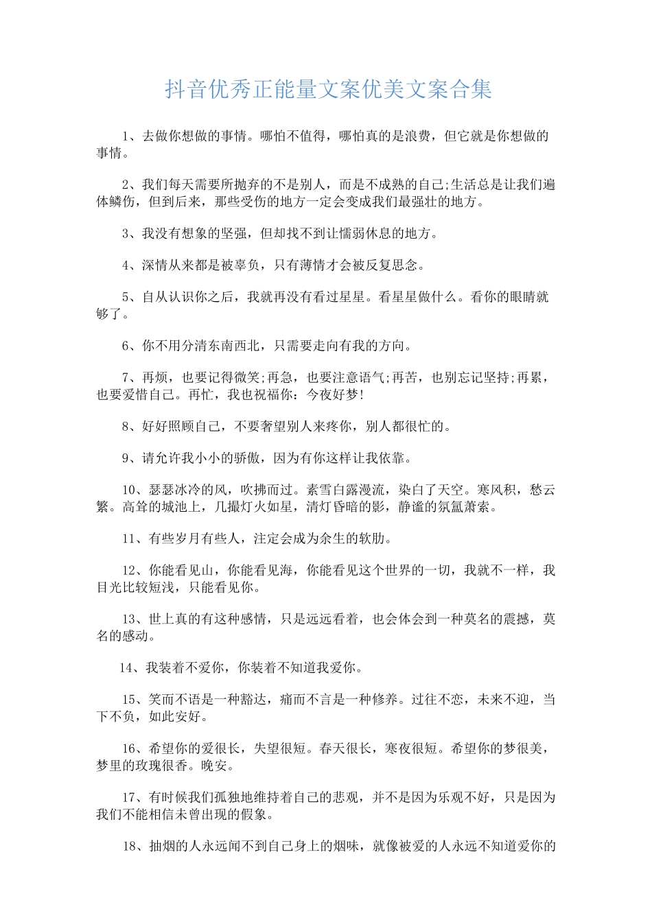 抖音优秀文案-优秀文杆抖音_第1页