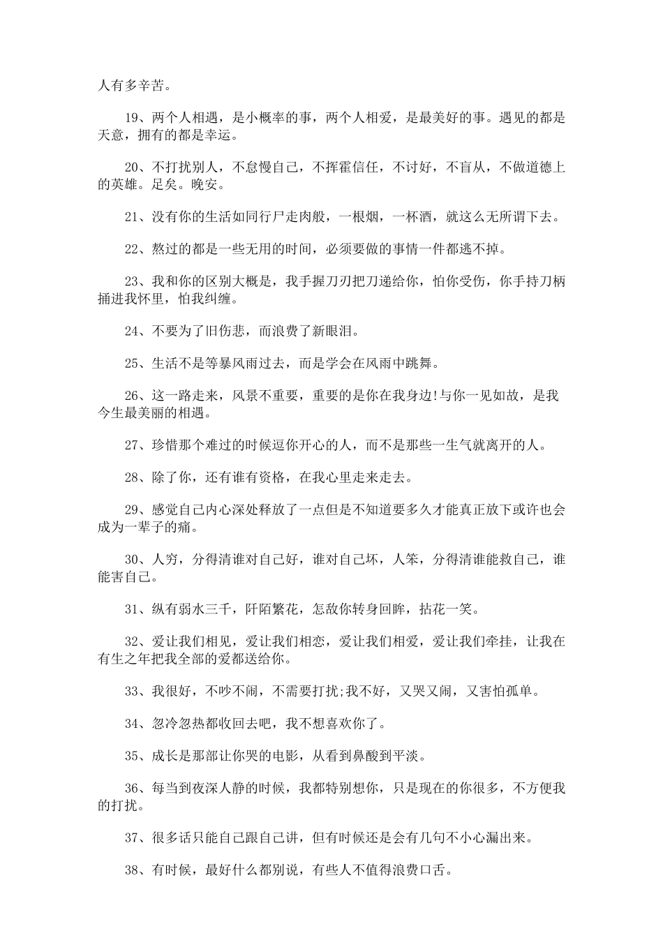 抖音优秀文案-优秀文杆抖音_第2页