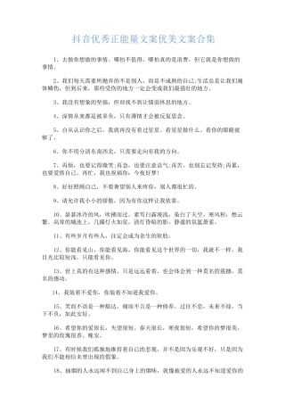 抖音优秀文案-优秀文杆抖音