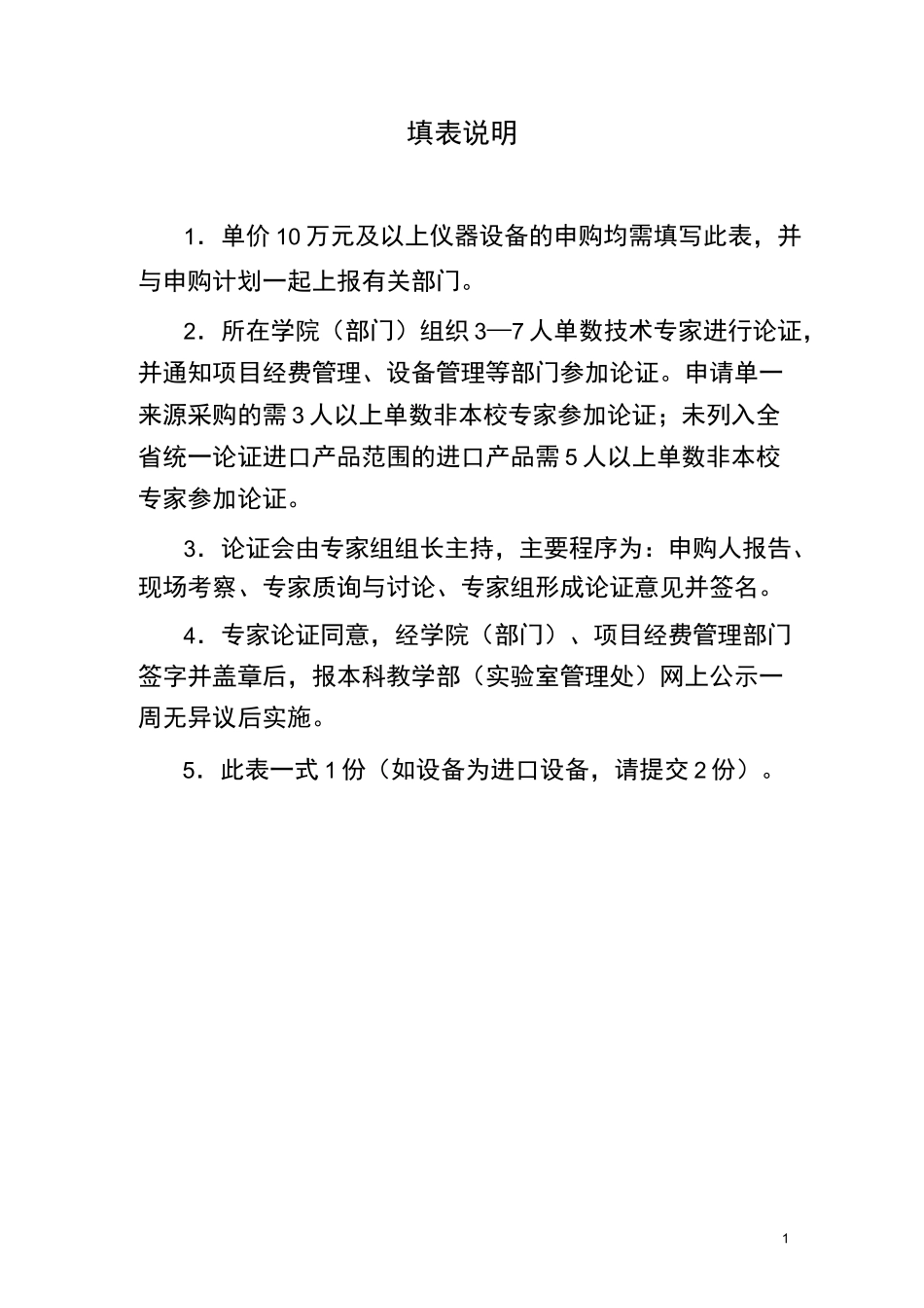 凝胶成像系统论证报告_第2页