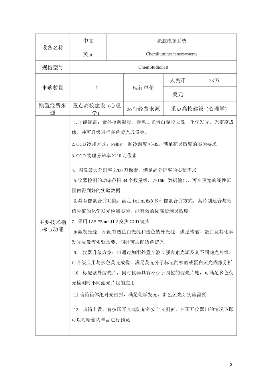 凝胶成像系统论证报告_第3页