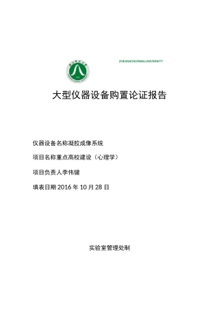 凝胶成像系统论证报告