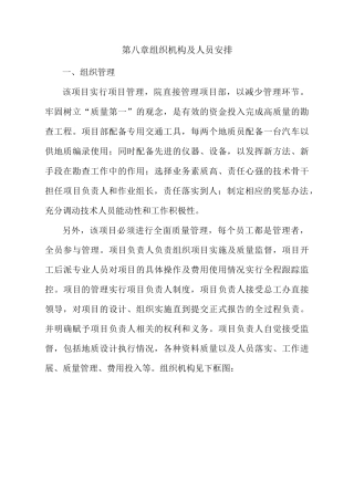 第八章组织机构及人员安排总结计划汇报设计可编辑