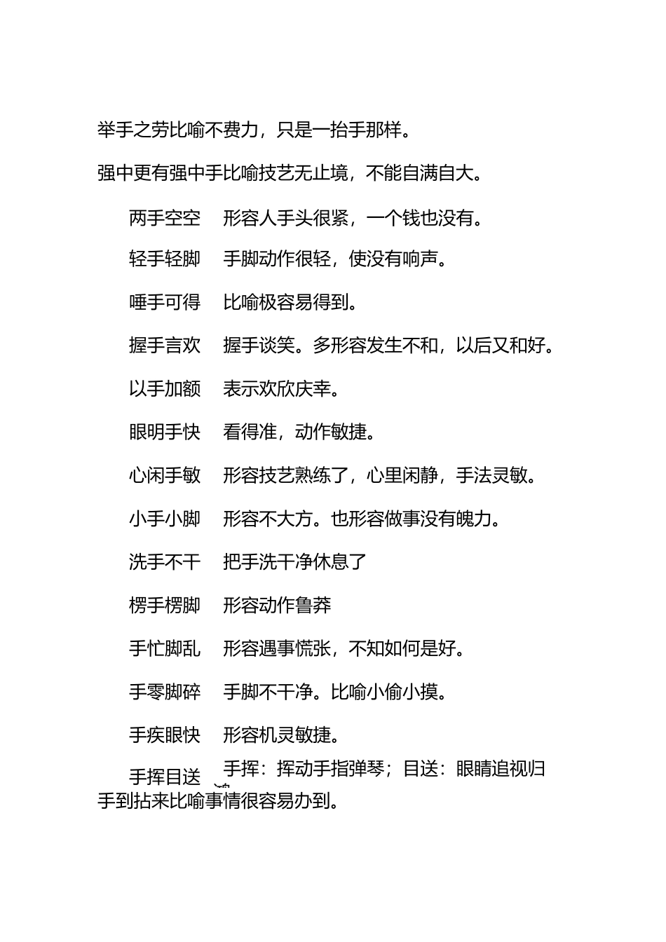 含有手的成语_第3页