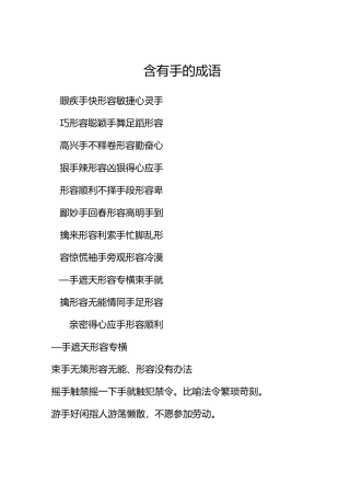 含有手的成语